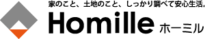 家のこと、土地のこと、しっかり調べて安心生活。Homille ホーミル