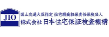 JIO 国土交通大臣指定 住宅瑕疵担保責任保険法人 株式会社日本住宅保証検査機構