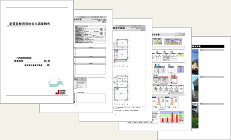 建物検査報告書